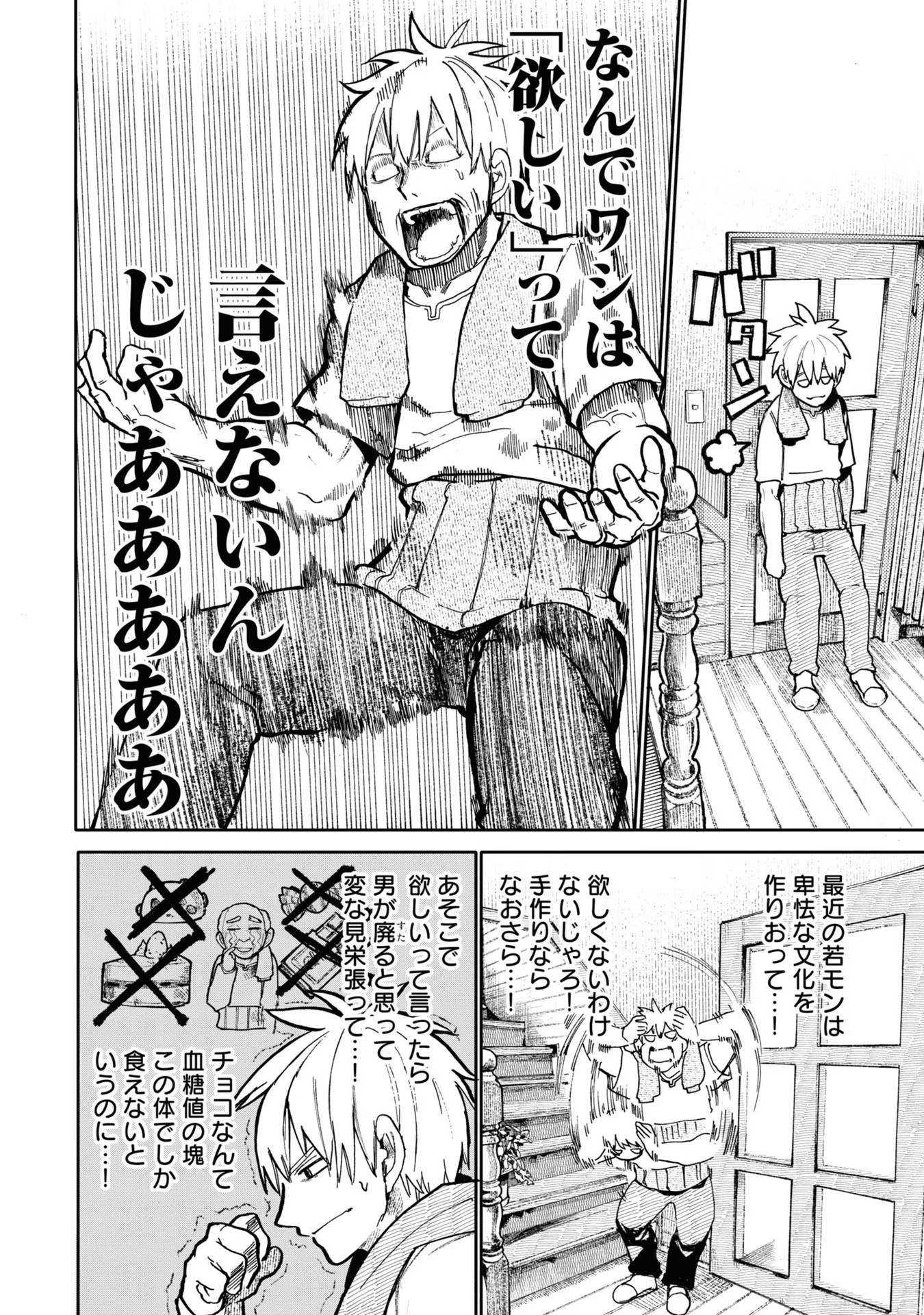 Ojii-san to Obaa-san ga Wakigaetta Hanashi - Chapter 70 - Page 2